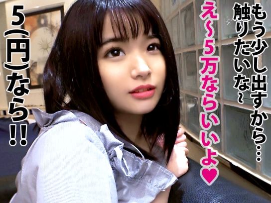 【P活JDの甘い罠】『お金欲しいだけなのに…』パパ活美少女がオジサンに捕まり、タダマン教育的指導！！世間の厳しさをチ○ポで教える、ガチ中出し調教がヤバい！！