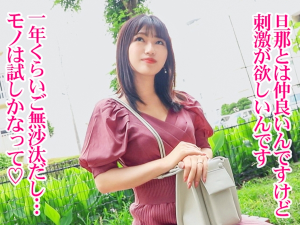 【欲求不満な若妻の過激デビュー】旦那に隠れてAV出演！セックスレスで溜まりまくった性欲を爆発させ、他人棒で激イキする美人妻の淫乱覚醒！！