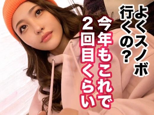 【ゲレンデで見つけた天然美少女】22歳のスレンダー美女と極上SEX！風呂でも布団でも、あらゆる場所でハメまくる！！エロ可愛い素人娘の本気の喘ぎに興奮MAX♥